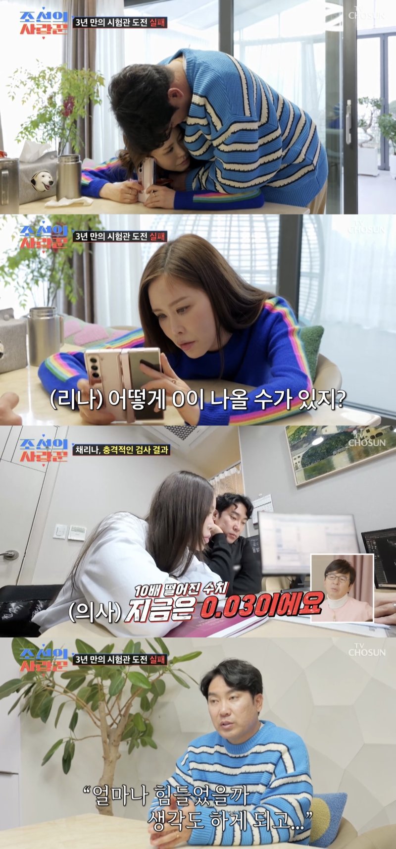 47세 채리나, 시험관 재도전 실패…"임신수치 0"에 눈물