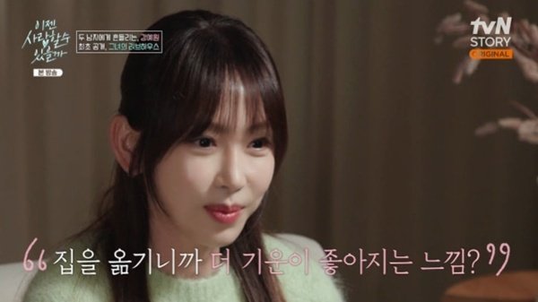 강예원, 9년 만에 이사…복층 하우스 공개 [RE:TV]