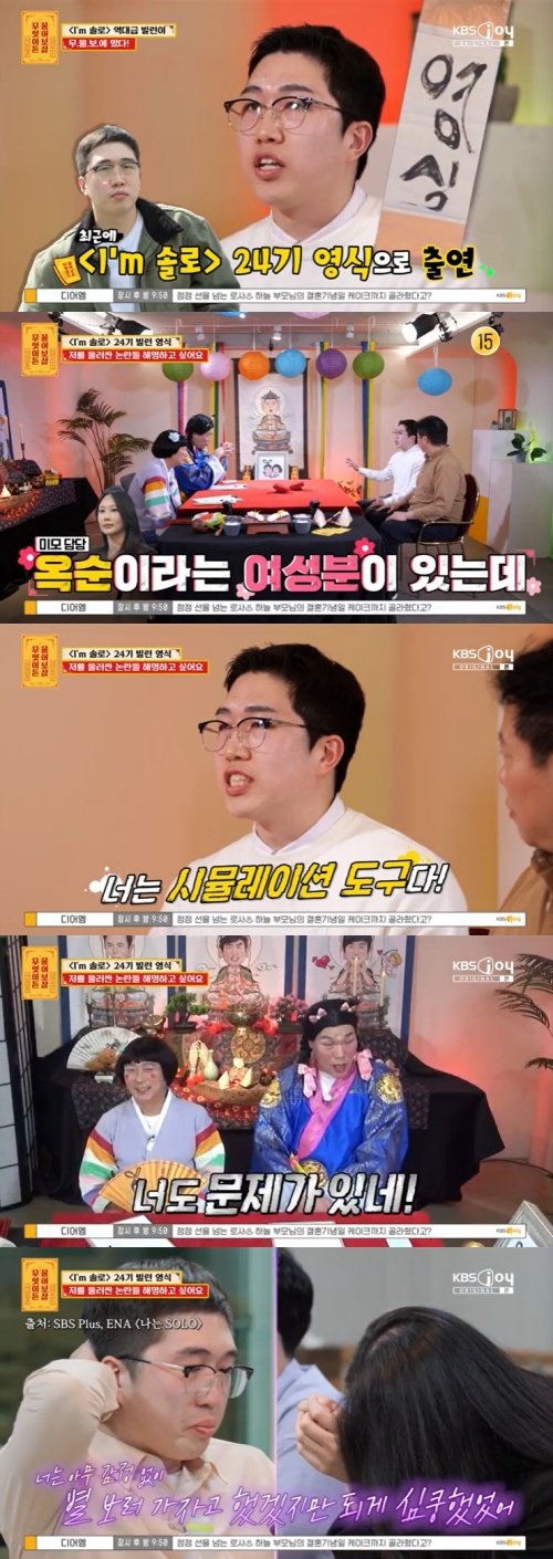 24기 영식 '나는 솔로' 과몰입…잘못된 언행도 후회 [RE:TV]