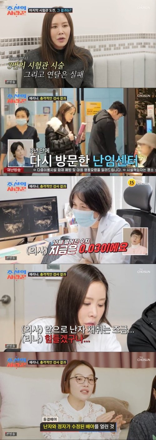 채리나, 시험관 재도전…난소 기능 떨어져 충격 [RE:TV]