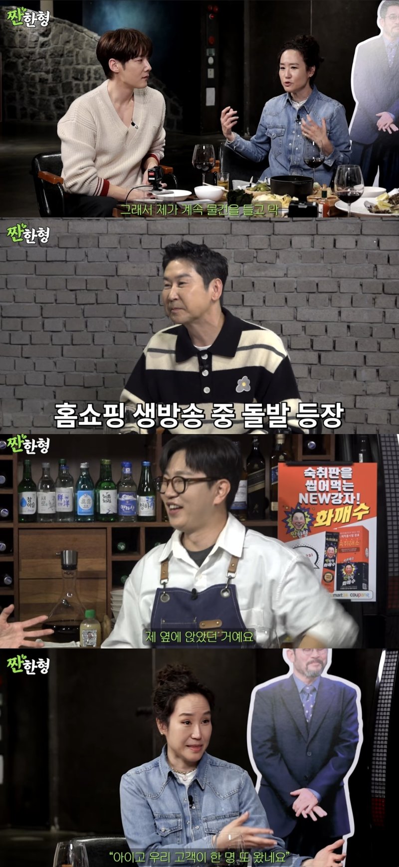 강주은 "남편 최민수, 홈쇼핑 생방송 중 난입…블랙리스트"