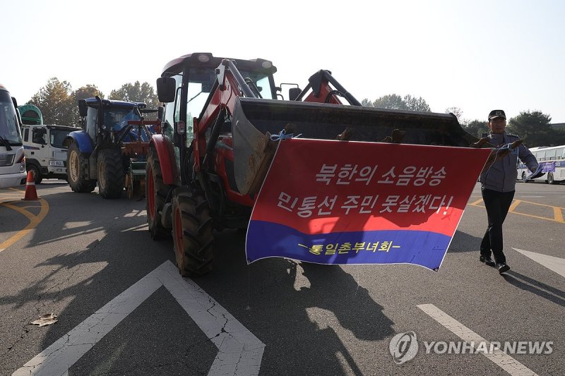 트랙터 시위 민통선 주민들 (출처=연합뉴스)