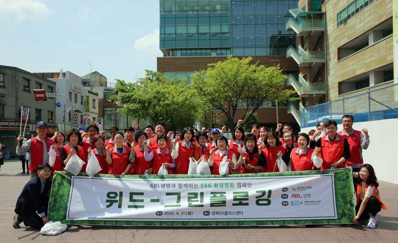 ABL생명, 지구의 날 맞아 성북천서 '그린 플로깅' 활동 진행