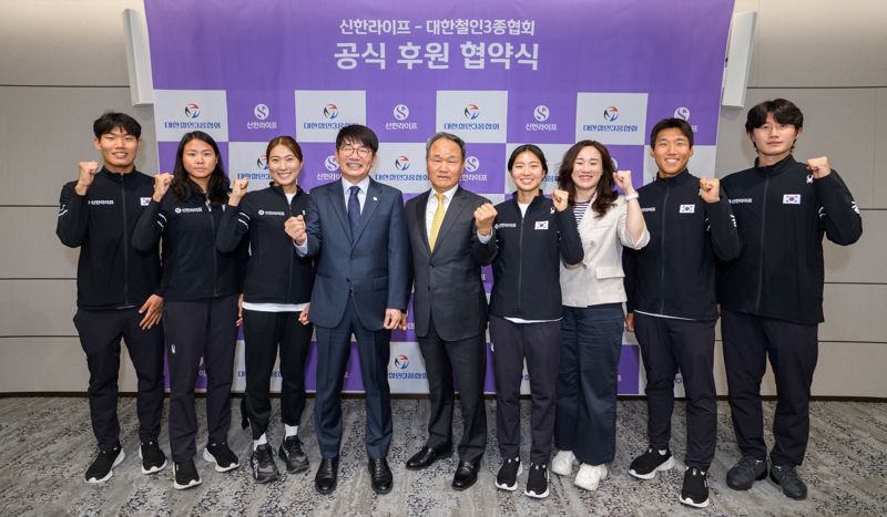 지난 21일 서울 중구 신한라이프 본사에서 열린 협약식에서 신한라이프 이영종 사장(왼쪽 네번째)이 대한철인3종협회 맹호승 회장(왼쪽 다섯번째)과 지도자 및 국가대표들과 기념 촬영을 하고 있다./사진=신한라이프