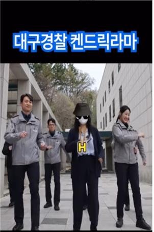 [대구=뉴시스]켄드릭 라마 챌린지_교통안전 캠페인 (사진=대구경찰청 제공) photo@newsis.com *재판매 및 DB 금지