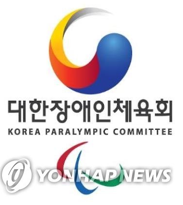 대한장애인체육회 로고 (출처=연합뉴스)