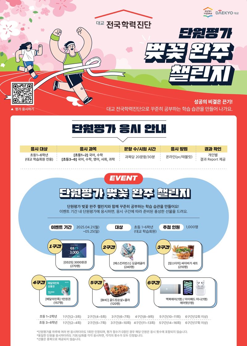학교 수시 단원평가 대비하고 경품까지