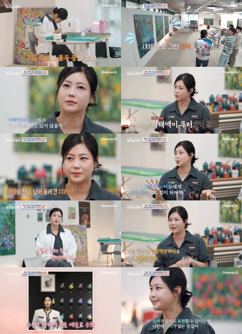 솔비, 그림으로 찾은 존재의 의미 재능으로 힘 돼주려