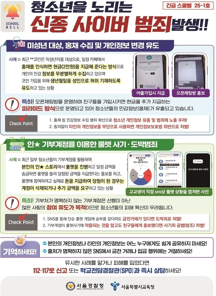 서울경찰청 제공 /사진=뉴스1