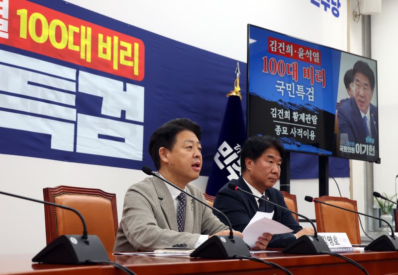 민주 "김건희 '황제 관람' '종묘 차담회' 의혹 신속 수사해야"