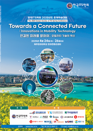 지능형교통체계 논의…전문가들 제주서 학술대회