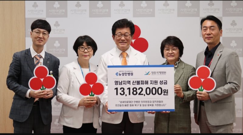 사진설명= 성세의료재단 임직원들(왼쪽부터 임한수 총무팀장, 박두례 간호본부장, 안병문 의무원장, 이미숙 경영원장)과 인천 사회복지공동모금회 이범열 모금사업팀장이 기부금 전달식에서 기념사진을 촬영하고 있다. (뉴성민병원 제공)2025.04.22.