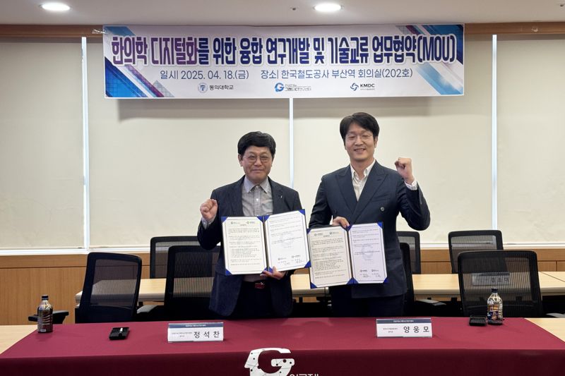 동의대-경희대, 한의학의 디지털화 위한 연구개발 협약 체결