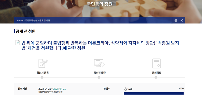 국민청원 올라온 '백종원 방지법'… "더본코리아, 여러 축제서 불법"