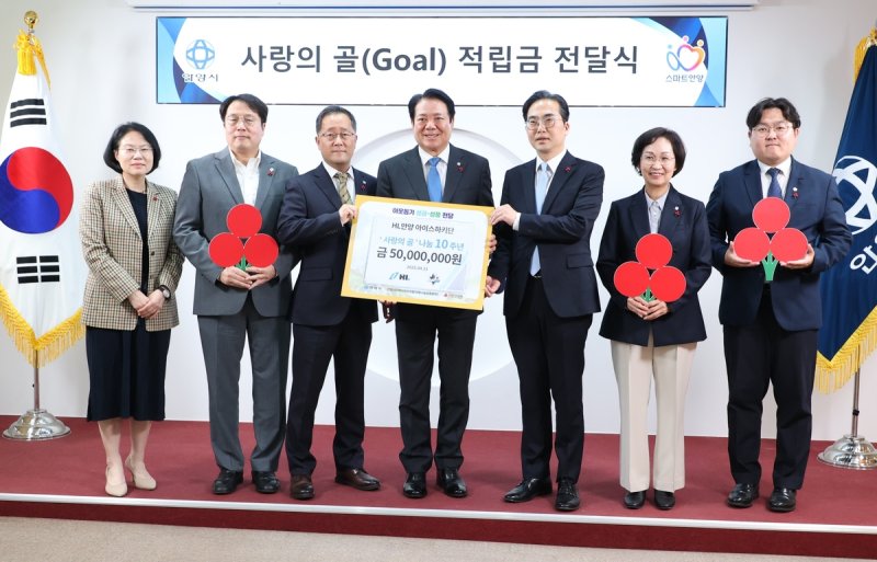 HL안양아이스하키단 '사랑의 골 적립금' 기탁식 (출처=연합뉴스)