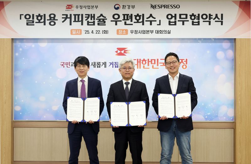 네스프레소 커피캡슐, 다음달 9일부터 우체국이 회수한다