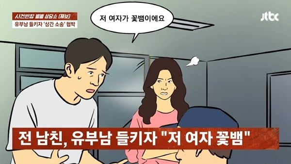결혼 앞둔 남친 알고 보니 유부남…정체 들통나자 "네가 꽃뱀이잖아"