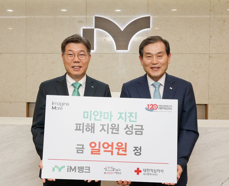 황병우 아이엠뱅크 행장이 22일 대구 칠성동 제2본점에서 대한적십자사에 미얀마 지진 피해복구를 위한 기부금 1억원을 전달한 후 기념 촬영을 하고 있다. 아이엠뱅크 제공