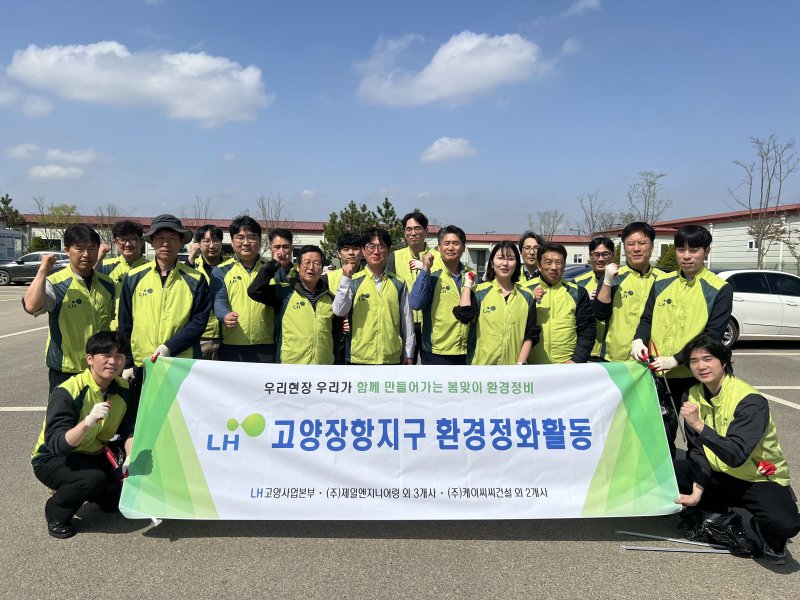 [고양=뉴시스] 플로깅 환경정화활동. (사진=LH 경기북부본부 제공) 2025.04.22 photo@newsis.com
