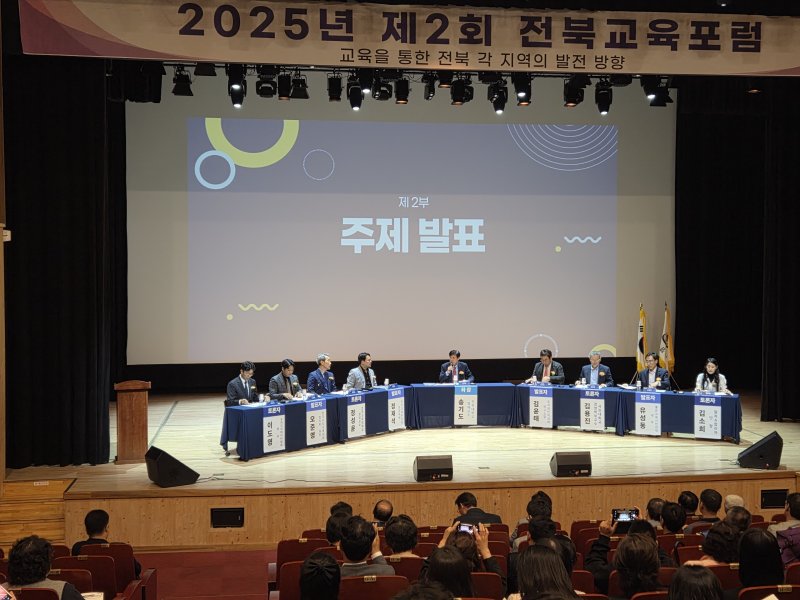 전북교육의 미래와 지역 발전을 위한 방향을 모색하는 ‘제2회 전북교육포럼’이 22일 전북자치도 정읍시 연지아트홀에서 열렸다.(전북교육포럼 제공. 재판매 및 DB금지)