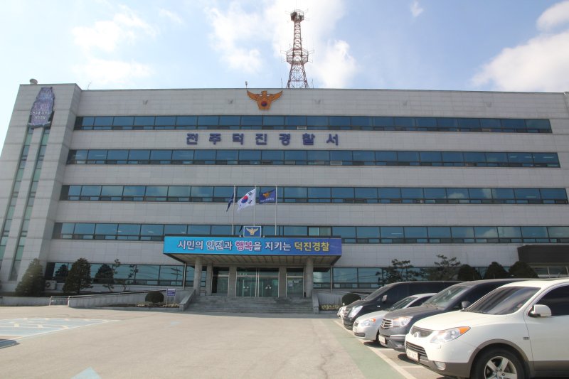 [전주=뉴시스] 전북 전주덕진경찰서 전경. (사진=뉴시스 DB). photo@newsis.com