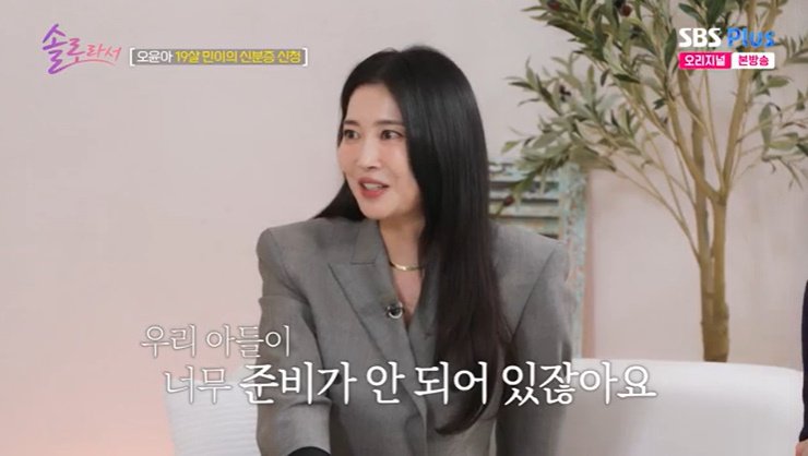 오윤아 "19살 아들 민이, 성인 될 준비 안 돼…겁난다"