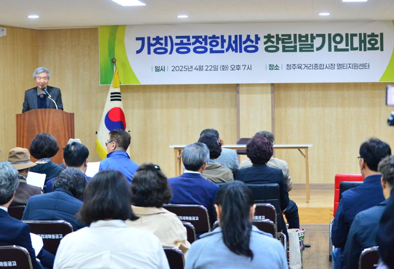 [청주=뉴시스] 충북경실련 대안 시민단체 창립주비위원회가 22일 청주 육거리종합시장 멀티지원센터에서 창립발기인 대회를 개최하고 있다. 2025.04.22. juyeong@newsis.com