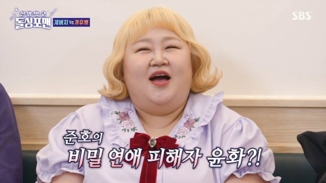 홍윤화 "김준호♥김지민 비밀연애 피해자…상처받았다"