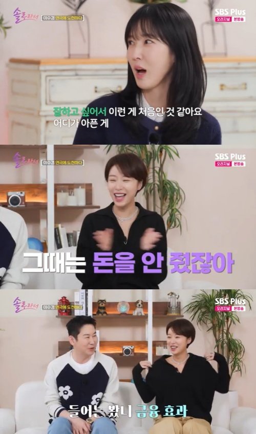 이수경, 안면마비 증상 고백…첫 연극 잘하고 싶어서