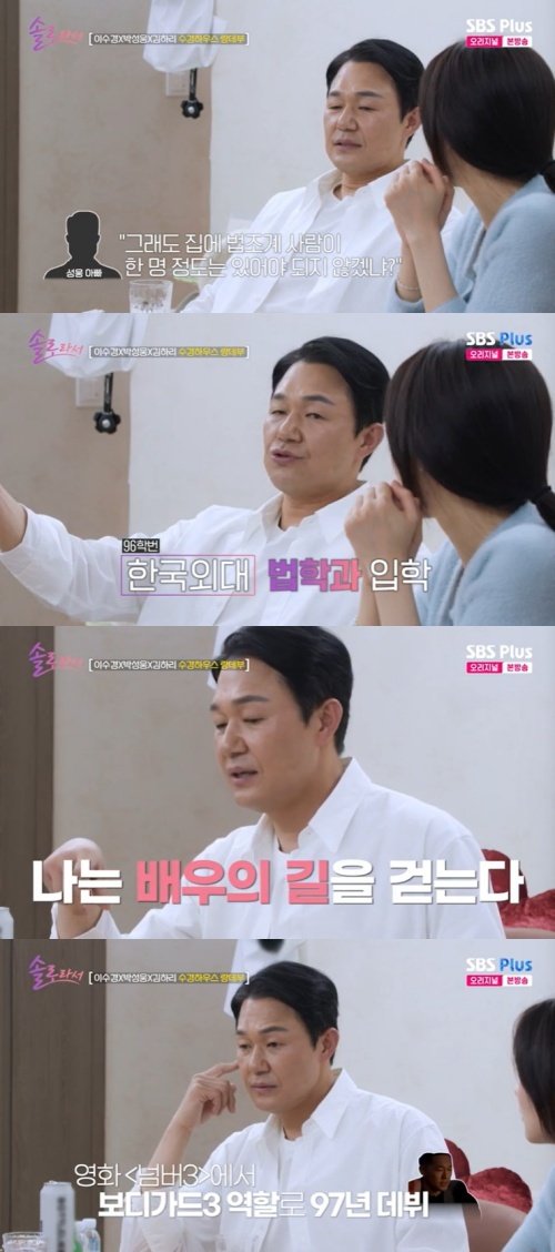 박성웅 父 권유에 법학과 들어가…1년간 사법고시 준비