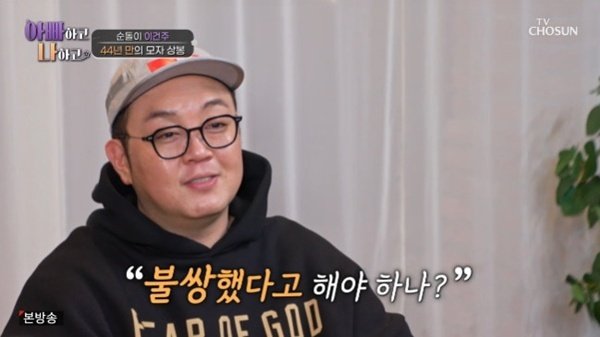 이건주, 44년 만에 찾은 母 집 앞서 눈물…"나 자신 불쌍해"