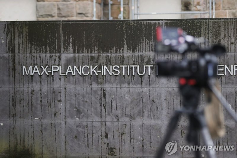 독일 막스플랑크연구소 (출처=연합뉴스)