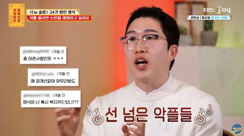 서장훈, 나솔 24기 영식에 돌직구 "사회성 조금 떨어지냐"