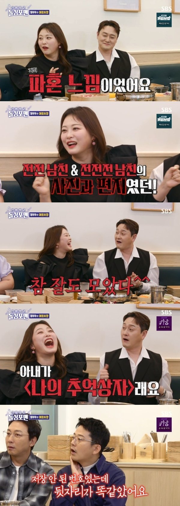 김원효 심진화와 결혼 직전 위기…전남친 추억 상자 [RE:TV]