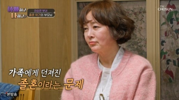 이승연, 길러준 母 졸혼 선언에 고민…남편 30년 바람 [RE:TV]