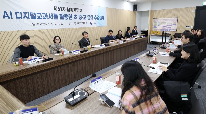 이주호 사회부총리 겸 교육부 장관이 1월 3일 서울 영등포구 TP타워 교육부 회의실에서 열린 제61차 함께 차담회에서 인사말을 하고 있다. (교육부 제공) /뉴스1