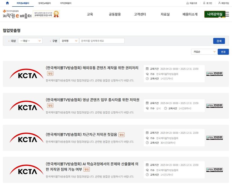 케이블TV-저작권위원회, 디지털 저작권 실무 교육 본격화