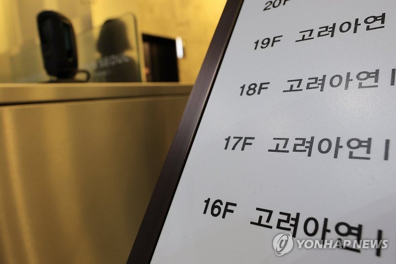 고려아연 (출처=연합뉴스)