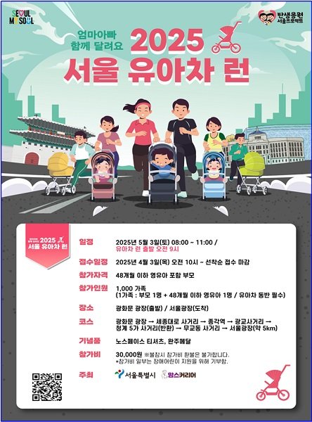 에어러브, ‘2025 서울 유아차 런 마라톤’ 참가… 체험형 부스로 소비자 접점 강화