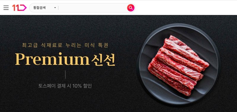 (11번가 제공)