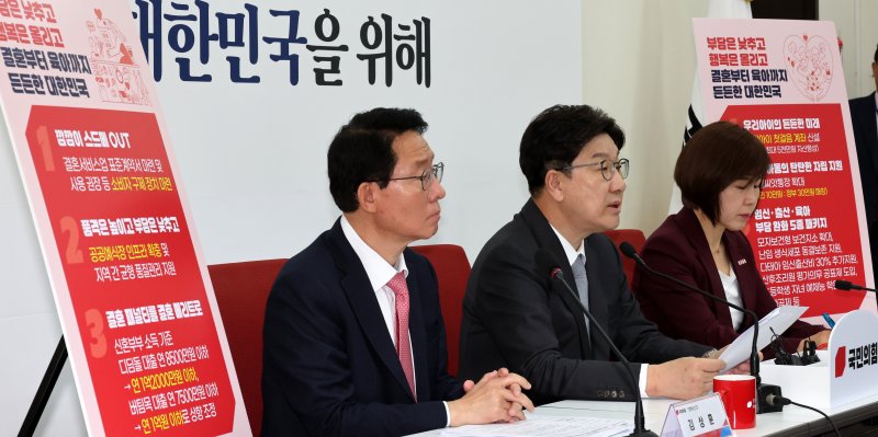 권성동(가운데) 국민의힘 원내대표가 23일 오전 서울 여의도 국회에서 '부담은 낮추고 행복은 올리고 결혼부터 육아까지 든든한 대한민국' 공약을 발표하고 있다. 뉴시스