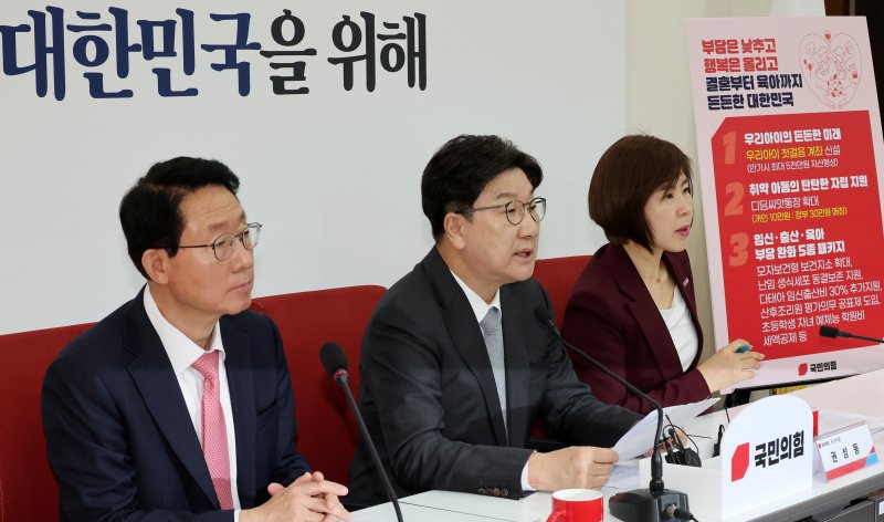 권성동(가운데) 국민의힘 원내대표가 23일 오전 서울 여의도 국회에서 '부담은 낮추고 행복은 올리고 결혼부터 육아까지 든든한 대한민국' 공약을 발표하고 있다. 뉴시스