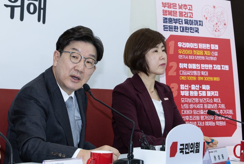 권성동 국민의힘 원내대표가 23일 오전 서울 여의도 국회에서 '부담은 낮추고 행복은 올리고 결혼부터 육아까지 든든한 대한민국' 공약 발표를 하고 있다. 뉴스1