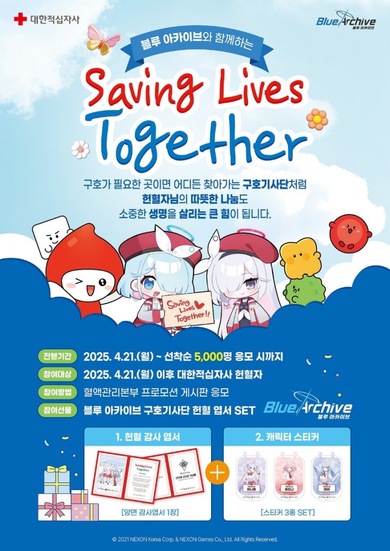 넥슨은 대한적십자사와 함께 블루 아카이브 헌혈 프로모션을 진행하고 있다.(혈액관리본부 홈페이지 갈무리)2025.4.22/뉴스1