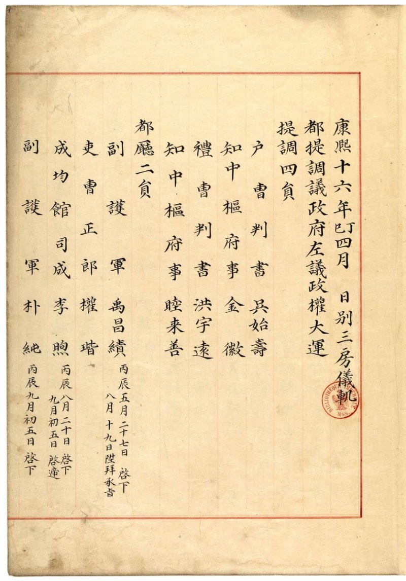 숙종 별삼방의궤 (출처=연합뉴스)