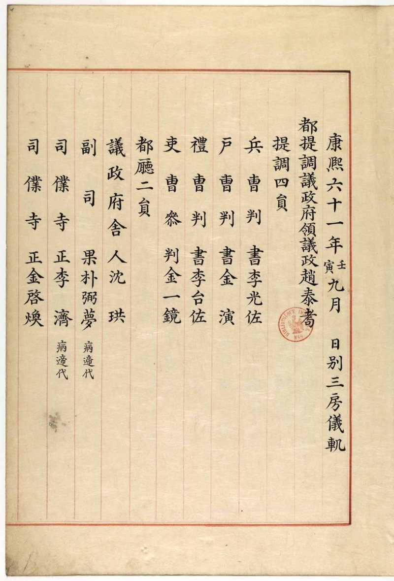 '경종 별삼방의궤' (출처=연합뉴스)