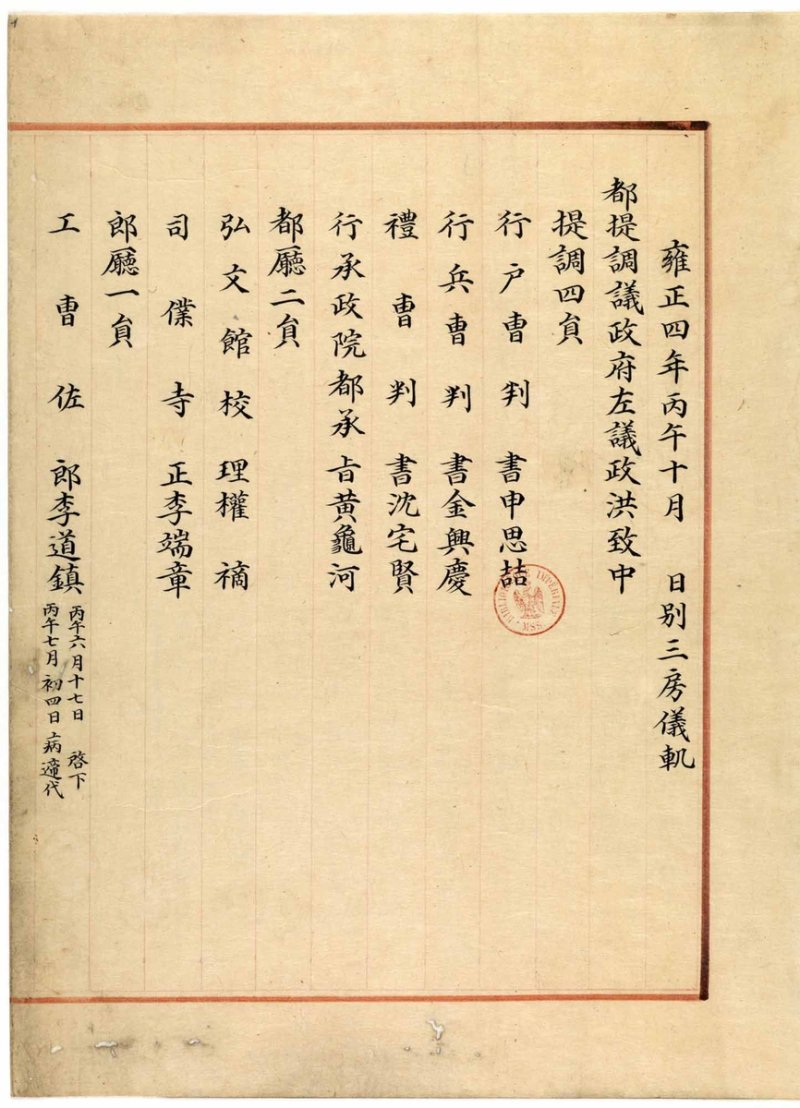 '영조 별삼방의궤' (출처=연합뉴스)