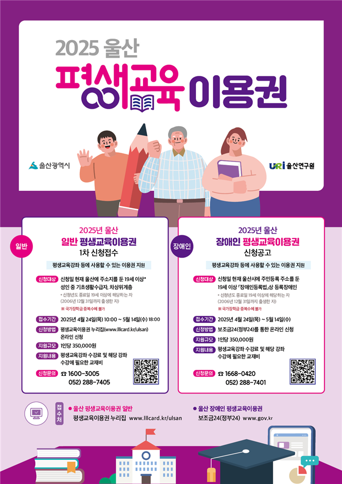 울산시 평생교육 접근성 높인다.. 35만원 이용권 제공