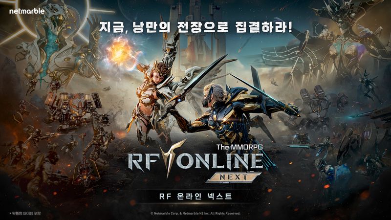 넷마블의 신작 RF 온라인 넥스트. 넷마블 제공