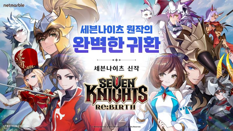 넷마블의 세븐나이츠 리버스. 넷마블 제공